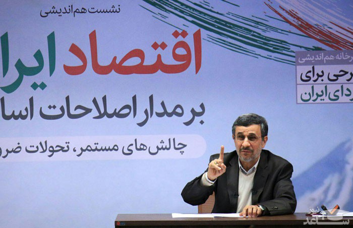 ادعاهای جدید "محمود احمدی‌نژاد"