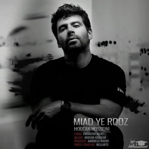 دانلود آهنگ میاد یک روز از هوتن حسینی