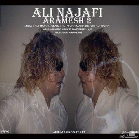 دانلود آهنگ آرامش 2 از علی نجفی