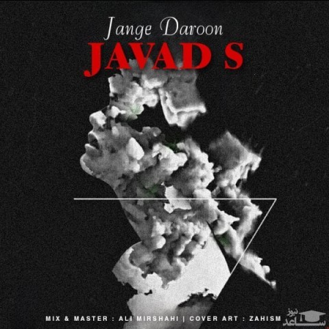 دانلود آهنگ جنگ درون از جواد اس