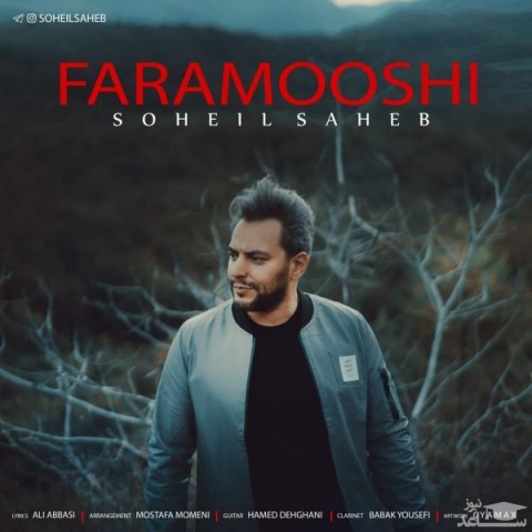 دانلود آهنگ فراموشی از سهیل صاحب