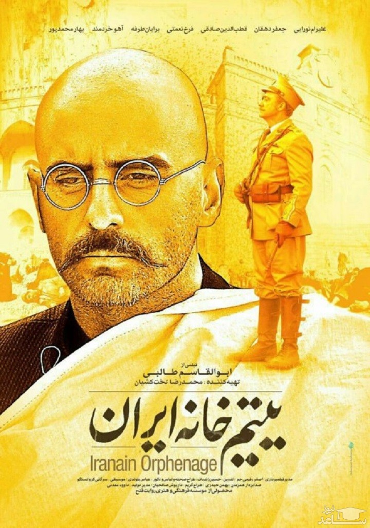 معرفی فیلم یتیم خانه ایران