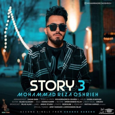 دانلود آهنگ استوری 3 از محمدرضا عشریه