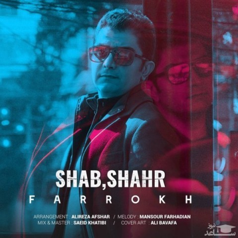 دانلود آهنگ شب شهر از فرخ