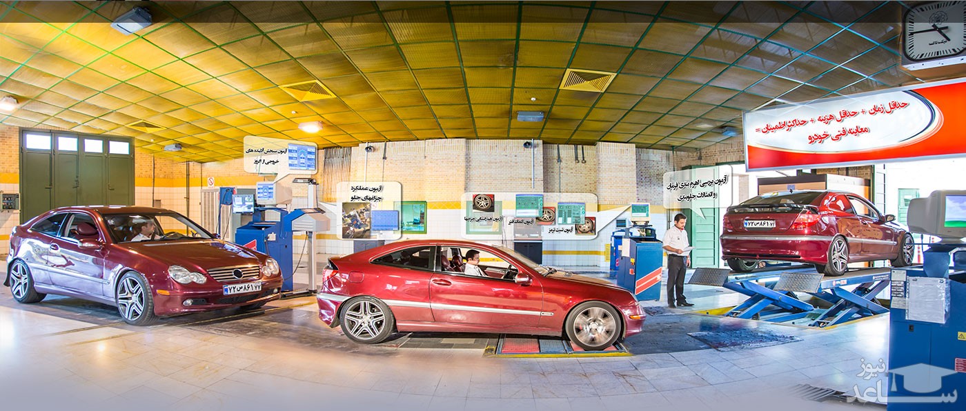 ثبت نام آنلاین و دریافت نوبت برای معاینه فنی خودرو