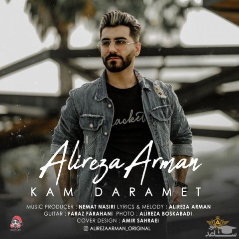 دانلود آهنگ کم دارمت از علیرضا آرمان