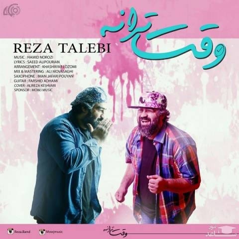 دانلود آهنگ وقت ترانه از رضا طالبی