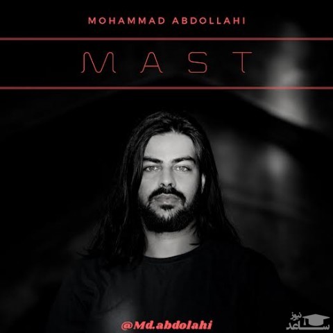 دانلود آهنگ مست از محمد عبداللهی