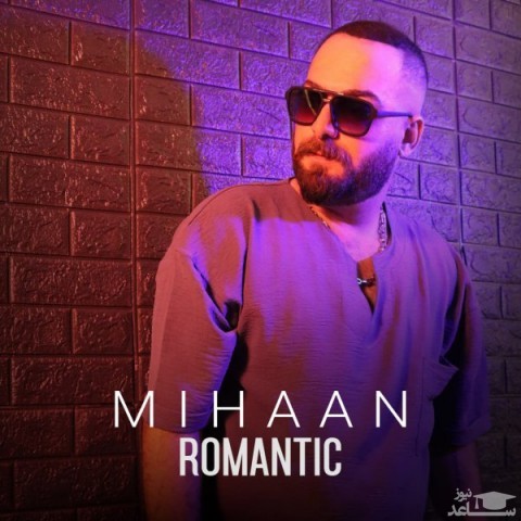 دانلود آهنگ رمانتیک از میهان