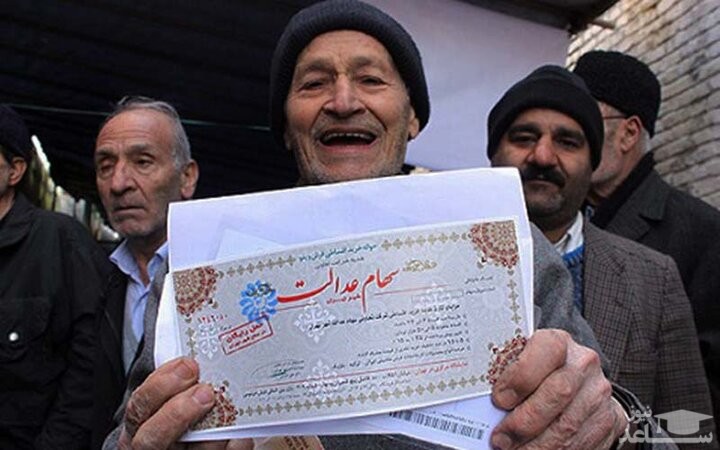 ارزش سهام عدالت امروز چقدر شد؟ (۳۱ مرداد ماه)