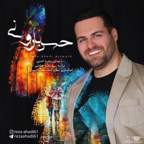 دانلود آهنگ حس بارونی از رضا احدی