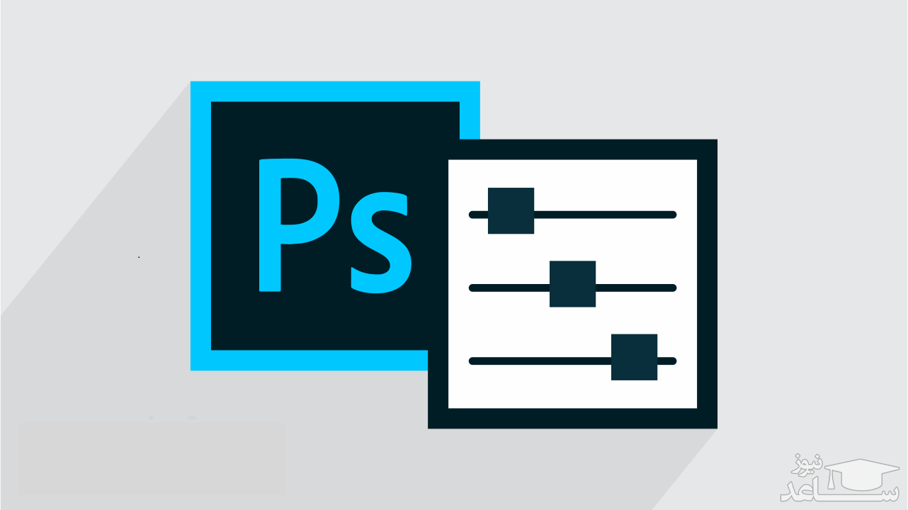 آموزش پنل Adjustment ها در Photoshop
