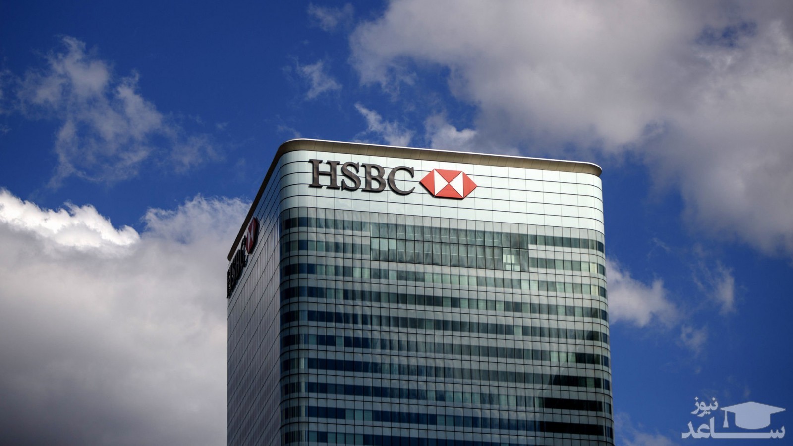 شرکت HSBC