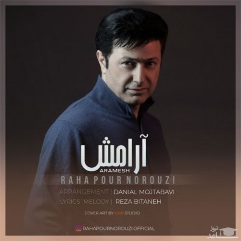دانلود آهنگ آرامش از رها پورنوروزی