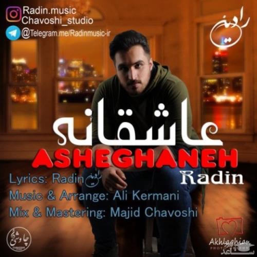 دانلود آهنگ عاشقانه از رادین