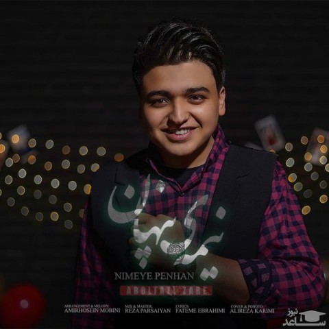 دانلود آهنگ نیمه ی پنهان از ابوالفضل زارع