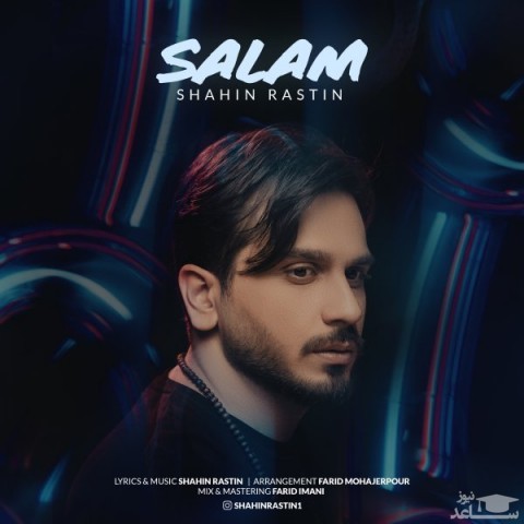 دانلود آهنگ سلام از شاهین راستین