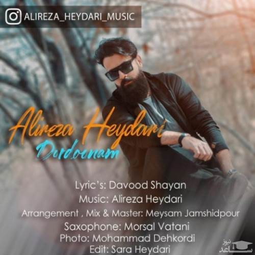 دانلود آهنگ دوردونم از علیرضا حیدری
