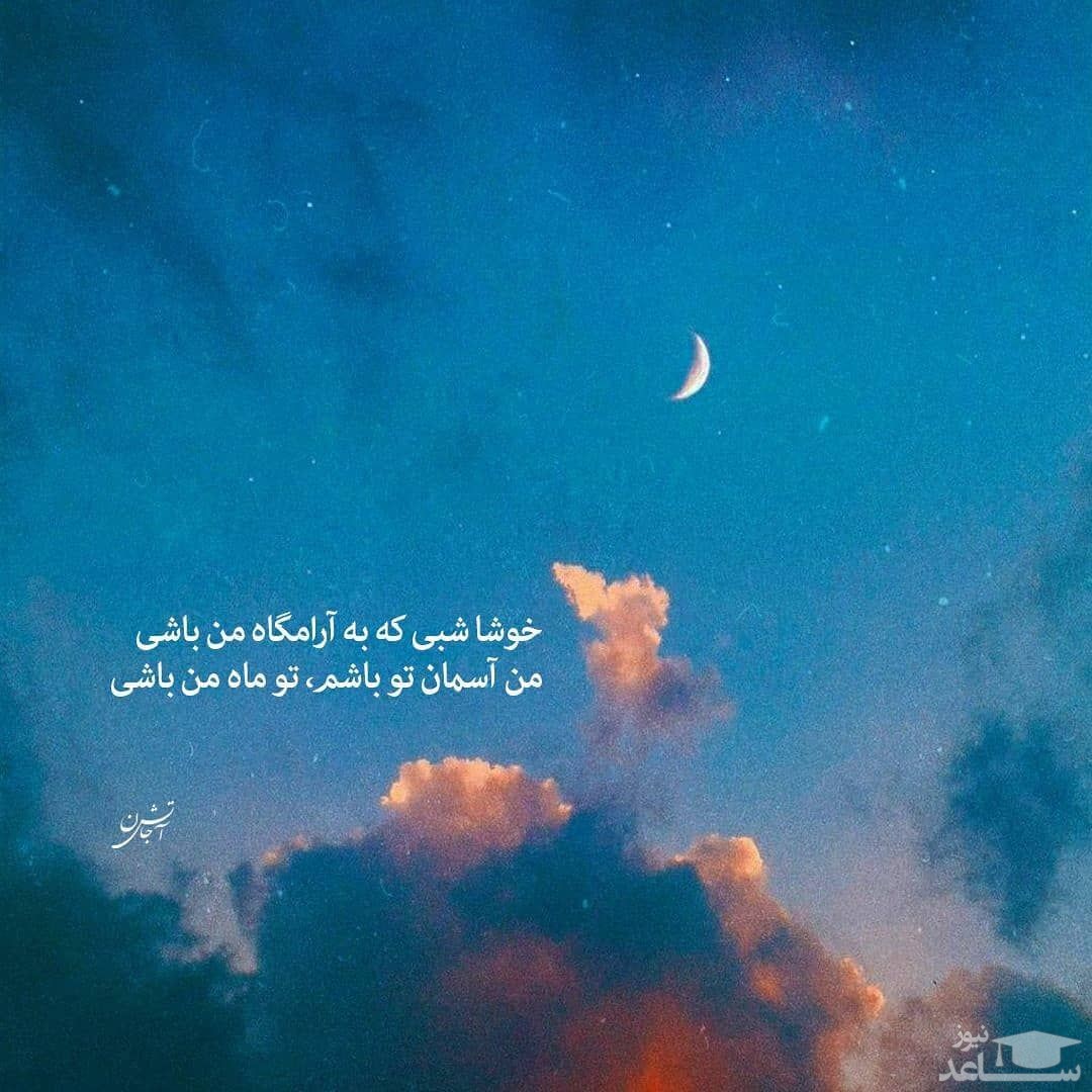 شعر در مورد آسمان