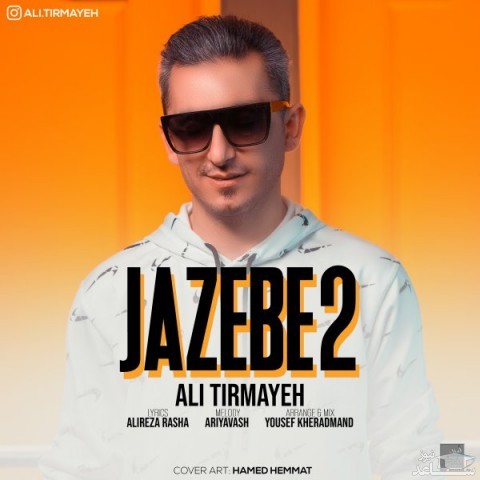 دانلود آهنگ جاذبه2 از علی تیرمایه