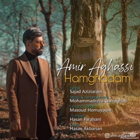 دانلود آهنگ همقدم از امیر آقاسی