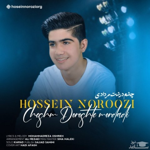 دانلود آهنگ چشم درشت مردادی از حسین نوروزی