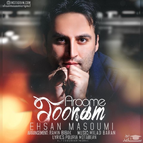 دانلود آهنگ آروم جونم از احسان معصومی