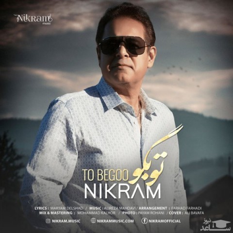 دانلود آهنگ تو بگو از نیکرام