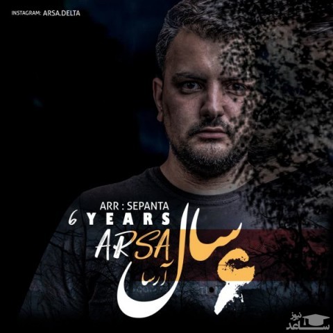 دانلود آهنگ 6 سال از آرسا