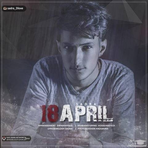 دانلود آهنگ 18 آوریل از صدرا