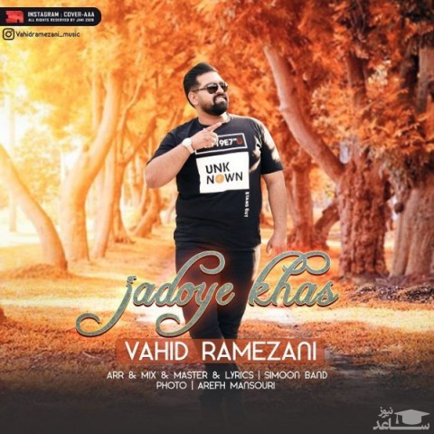 دانلود آهنگ جادوی خاص از وحید رمضانی