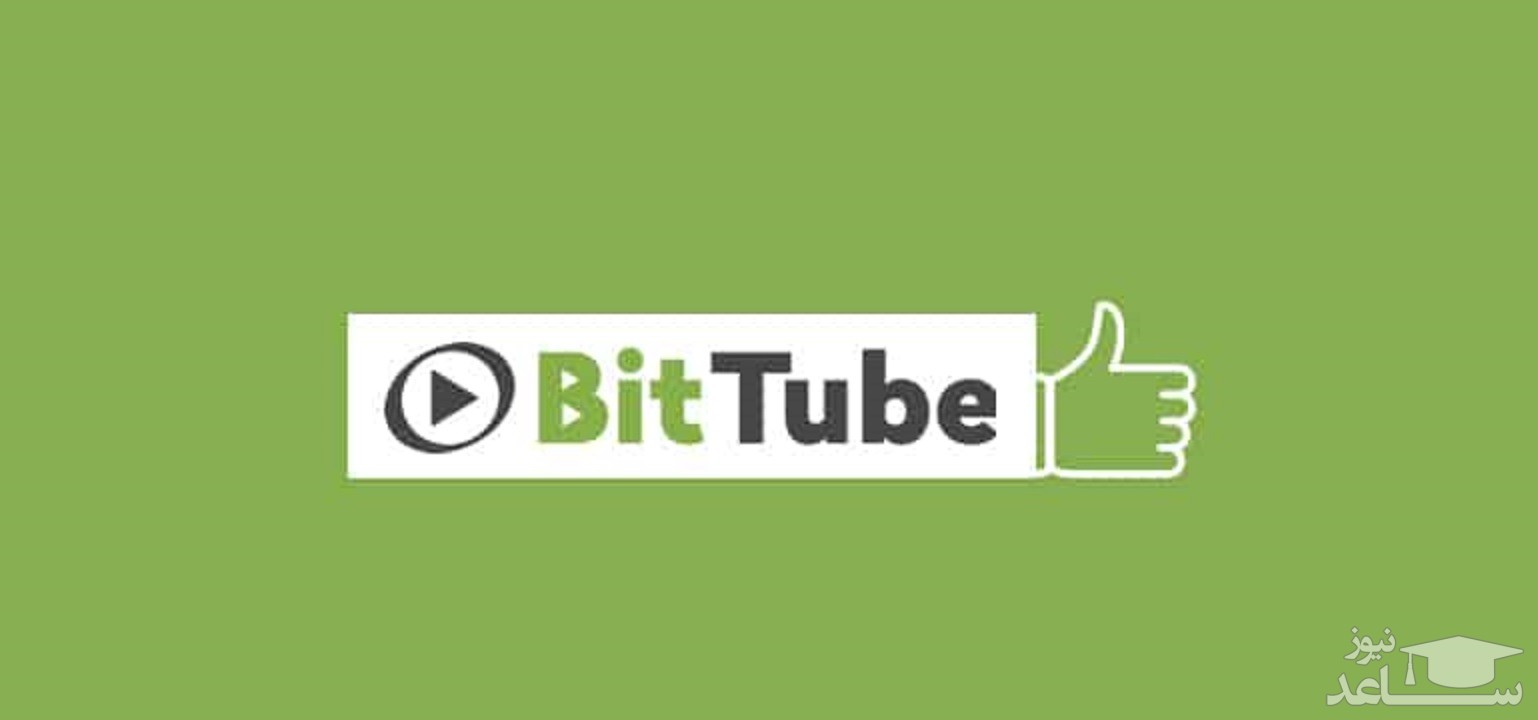 ارز دیجیتال بیت تیوب  BitTube چگونه است؟