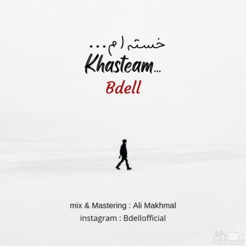 دانلود آهنگ خسته ام از بیدل