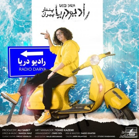 دانلود آهنگ رادیو دریا از پندار پیران