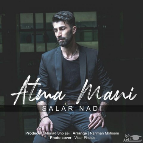 دانلود آهنگ آتما منی از سالار نادی