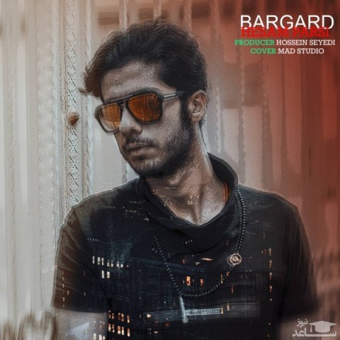 دانلود آهنگ برگرد از حسام پارسی