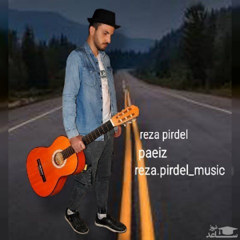 دانلود آهنگ پاییز از رضا پیردل