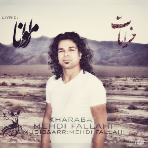 دانلود آهنگ خرابات از مهدی فلاحی
