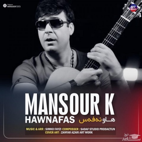 دانلود آهنگ هاو نفس از منصور کاویان