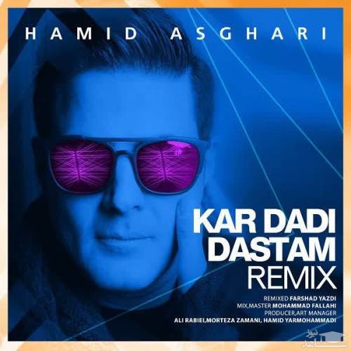 دانلود ریمیکس کار دادی دستم از حمید اصغری