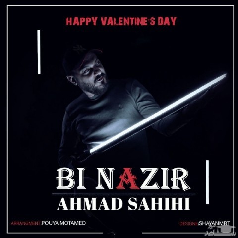 دانلود آهنگ بینظیر از احمد صحیحی