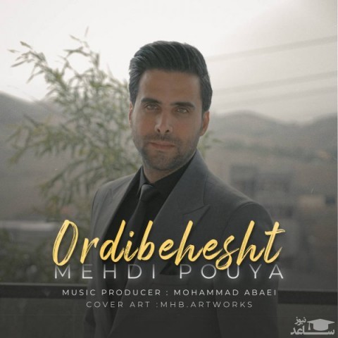 دانلود آهنگ اردیبهشت از مهدی پویا