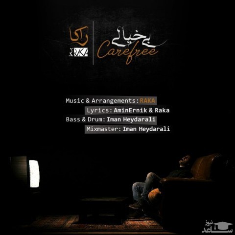 دانلود آهنگ بیخیالی از راکا