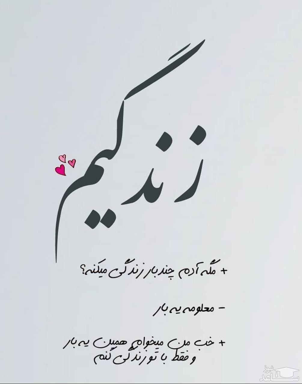 متن عاشقانه درمورد زندگی