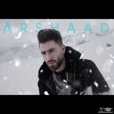 دانلود آهنگ برف سفید از آرشاد