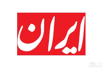 روزنامه دولت: اصولگرایان حرف زدن هم بلد نیستند