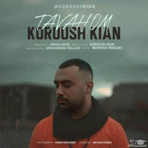 دانلود آهنگ توهم از کوروش کیان