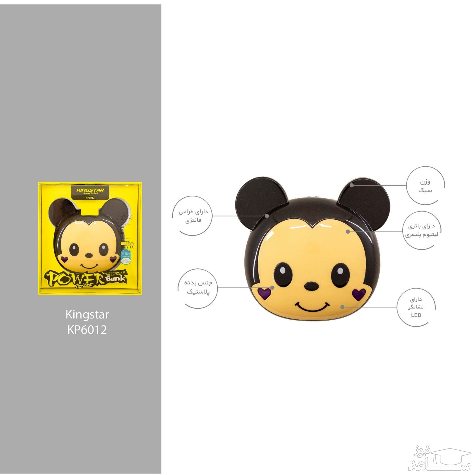 شارژر همراه کینگ استار مدل KP6012 ظرفیت 6000میلی آمپر ساعت
