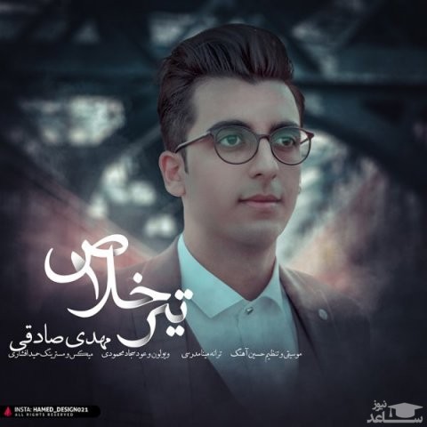 دانلود آهنگ تیر خلاص از مهدی صادقی
