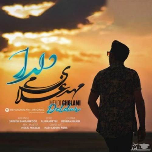 دانلود آهنگ دلدار از مهدی غلامی